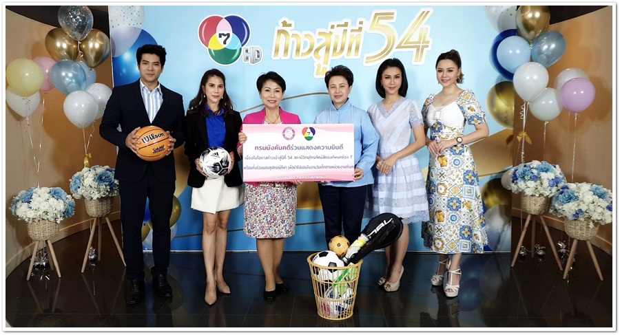﻿กรมบังคับคดีร่วมแสดงความยินดีเนื่องในโอกาสก้าวสู่ปีที่ 54 สถานีโทรทัศน์สีกองทัพบกช่อง 7